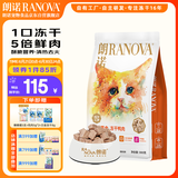 朗诺（RANOVA）冻干鸭肉300g 宠物冻干食品 猫零食猫粮