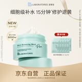 Bb LABORATORIES苾莱宝复活草面膜2.0涂抹式175g 高倍补水修护 抗皱紧致