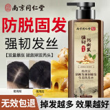 同仁堂防脱育发洗发水生姜老姜王发根控油草本长发固发养发露500ml
