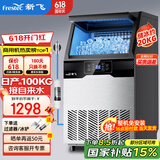 新飞（frestec）制冰机商用奶茶店小型55-400KG大型桶装水制冰器KTV吧台冰块制作机自动制冰机 【中大型】60颗-产100KG-自来水