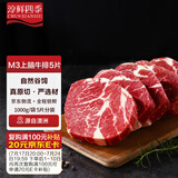 淳鲜四季PLUS会员联名 安格斯M3原切牛排5片上脑套餐净重1kg 澳洲牛肉生鲜