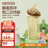 奶爸爸（Nicepapa）翻盖学饮奶瓶1岁儿童水杯ppsu学饮杯大容量奶瓶宽口径吸管奶瓶 （12个月+） 240ml 象牙白