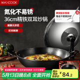 美厨（maxcook）炒锅铁锅 带盖36cm无涂层精铁炒菜锅氮化 燃气电磁炉通用MCC8013