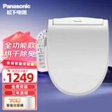 松下智能马桶盖通用全功能加热坐便器v型电动冲洗烘干除臭抗菌盖板 【性价比全功能款】1330