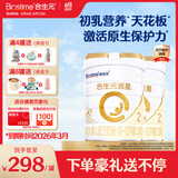 合生元（BIOSTIME）派星2段婴幼儿配方奶粉6-12个月 【效期至26年3月】700g*2罐