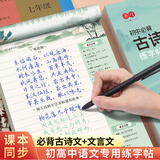 书行 初中生必背的古诗词文言文练字帖中学生语文教材人教版合集全解全练阅读理解钢笔临摹本