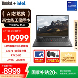 ThinkPad【国家补贴20%】T14p 联想14英寸标压高性能笔记本电脑 酷睿i9-13900H 32G 1TB RTX3050 2.2K