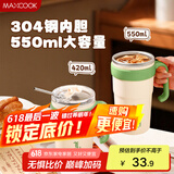 美厨（maxcook）304不锈钢水杯 保温保冷吸管冰霸杯外带咖啡饮料杯550ml牛油果绿