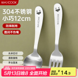 美厨（maxcook）304不锈钢叉勺套装 餐叉餐勺儿童餐具2件套 MCGC9806