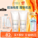 芙丽芳丝（Freeplus）洗面奶男女士氨基酸洁面乳控油祛痘80g*2