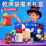 创意猪魔术道具儿童套装大礼盒月光宝盒7-10岁男孩生日礼物14女孩玩具12 舞台近景魔术礼盒+9款大道具+送教学视频 包教包会|ABS材质+锻炼动手能力+晚会表演送礼