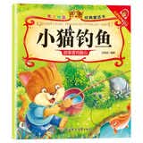亲子悦读系列全15册儿童科普绘本故事书3一6岁幼儿园绘本阅读亲子共读 幼儿读物中班大班启蒙图书 宝宝早教书籍 小猫钓鱼单册 亲子阅读，经典系列