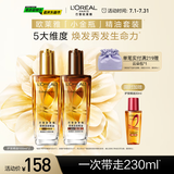 欧莱雅奇焕润发护发精油（100ml金+100ml棕）免洗女修护改善毛躁干枯