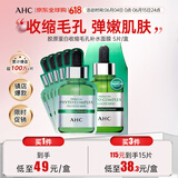 AHC胶原蛋白收缩毛孔补水面膜 5片/盒 弹嫩肌肤 生日礼物送女友