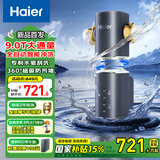 海尔（Haier）前置过滤器鲜活水promax搭配智能自动冲洗无需手动净水器磁吸抑菌9T/h全屋净水机HQZ50-XFAZ45