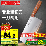 王麻子菜刀 家用刀具 1号斩切刀 厨师专用锻打切肉切片切菜斩骨砍骨刀