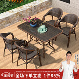 紫叶（ziye） 户外桌椅 藤椅组合 阳台桌椅三件套 休闲庭院小茶几室外藤编餐桌 4【升级藤椅】+1【120X80长桌】
