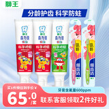 齿力佳草莓2支葡萄1支+细齿洁超细儿童牙刷6-12岁2支