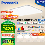 松下（Panasonic）吸顶灯全光谱护眼智能客厅灯简约松晴升级款四室一厅【包安装】