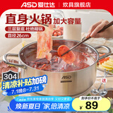 爱仕达（ASD） 火锅304不锈钢直身大容量火锅汤锅厨房家用客厅涮锅电磁明火通用 旋风复底清汤火锅 26cm