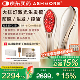 艾诗摩尔（ASHMORE）激光生发仪红光健生发梳红宝石电动按摩器头皮控油防脱 AS-SF03