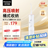 松下（Panasonic）冲牙器洗牙器牙线水牙线伸缩便携高频脉冲水流牙齿冲洗器入门新手款生日礼物送男友送女友JDJ1