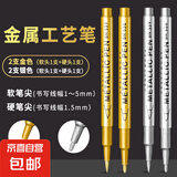 金属工艺笔金属色金属笔金色笔油漆笔签到签名笔签字金笔银色贺卡diy软头硬头绘画涂鸦笔学生用补漆笔 4支/金2支（软硬各1支）+银2支（软硬各1支）