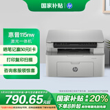 惠普（HP）115nw 黑白激光打印机 无线三合一家用打印机 打印复印扫描 支持有线连接（1188nw焕新版）