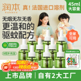 润本（RUNBEN）电蚊香驱蚊液蚊香液270晚大容量45ml×9瓶补充装电热蚊香液无香型