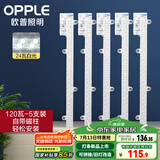 欧普（OPPLE）led灯条吸顶灯芯客厅改造灯板长条免安装灯条120瓦白光
