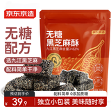 京东京造无糖黑芝麻酥500g独立包装孕妇糖果健康休闲零食一口酥坚果棒