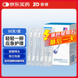 振德（ZHENDE）酒精棉签 医用乙醇消毒棉签一次性新生儿脐带消毒 8CM 50支/盒