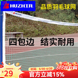 惠之尔移动羽毛球便携式拦网标准网6.1米室内室外户外挡网可伸缩折叠 HA-925 羽毛球网 单网(不含网架) HA-925升级版 适合球场宽度6.1米