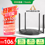 Tenda腾达路由器 AX2 AX1500 WiFi6千兆无线路由器 5G双频 智能家用穿墙高速路由 IPv6 配千兆网线