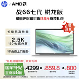 惠普（HP）【国家补贴20%】战66七代 AMD锐龙16英寸轻薄笔记本电脑(高性能R7 16G 1T 2.5K高色域低蓝光120Hz)