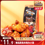 三只松鼠小鸡腿(鸡翅根)奥尔良味160g袋装休闲零食鸡肉熟食小吃肉干肉脯