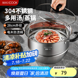 美厨（maxcook）蒸锅 304不锈钢28cm单层蒸锅 加厚复合底燃气炉电磁炉通MCZ2258