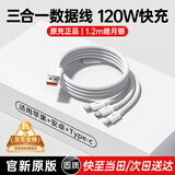 固质【120W超级快充】三合一充电线120W/100W/66W充电套装适配华为小米安卓苹果荣耀手机数据线充电器 120W三合一编织线【单线装丨皓月银】 【原充正品】