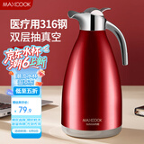美厨（maxcook）保温壶暖水瓶红色结婚新年 316不锈钢真空热开水瓶家用大容量2L