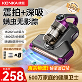 KONKA康佳除螨仪床上吸尘器沙发杀菌除螨虫无线大吸力床宝吸尘除螨一体机器 1.5万pa吸力丨99%除螨率丨紫色