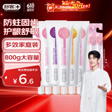舒客牙膏家庭装【肖战同款】专效防蛀护龈舒敏 6支共800g+2支牙刷 