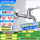九牧（JOMOO）快开单冷水龙头黄铜加厚加长拖把池四分口龙头 7104-238/1C-1 