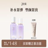 三生花百雀羚出品护肤化妆品水乳套装 护肤品套装补水保湿 2026/12/25