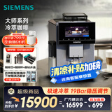 西门子（SIEMENS）EQ900大师系列全自动冷萃咖啡机家用办公室意式咖啡欧洲进口19Bar泵压6.8英寸触控大屏 TQ905C03