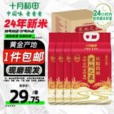 十月稻田 寒地之最 东北长粒香大米 8斤*4/箱装（当季新米 品质甄选）