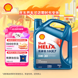 壳牌（Shell）机油全合成机油5w-30(5w30) API SP级 4L 蓝壳HX7 PLUS