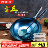 阎铁匠章丘炒锅铁锅 炒菜锅无涂层物理不粘锅老式家用圆底熟铁锅已开锅 锤印款锅把一体32CM 32cm 圆底炒锅