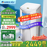 格力（GREE）移动空调正2匹冷暖无外机免打孔卧室公寓便携式移动外机免安装排水空调强劲制冷高效制热办公室 大2匹 强劲单冷WiFi智控-顺丰物流送货上门