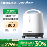 鱼跃（Yuwell）制氧机医用吸氧机家用老人氧气机5L升大流量9F-5BW国家补贴