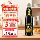 千禾御藏蚝油550g 【26%蚝汁量】0添加调料家用鲜味调味品